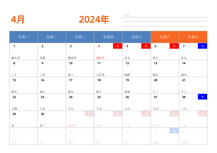 2024年日历台历 中文版 横向排版 带节假日调休 周一开始
